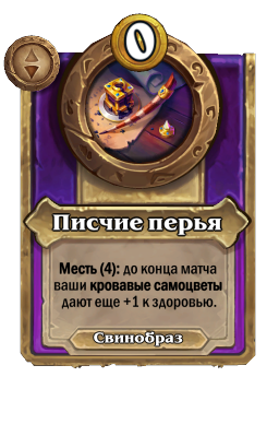 Писчие перья