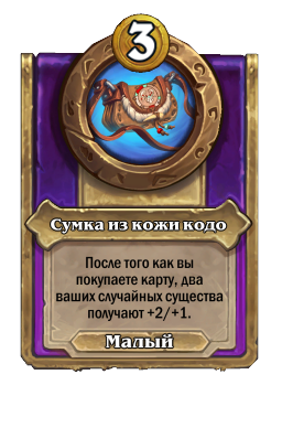 Сумка из кожи кодо