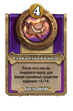 Сумка из кожи кодо