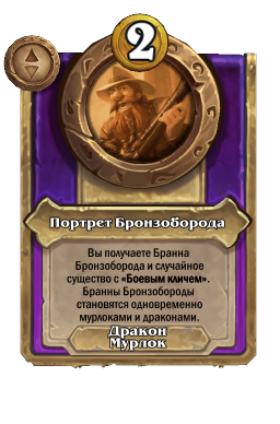 Портрет Бронзоборода