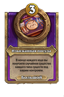 Изысканная посуда