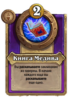 Книга Медива