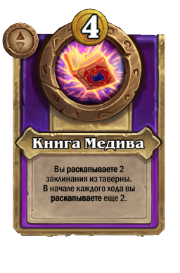 Книга Медива
