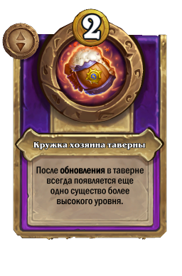 Кружка хозяина таверны