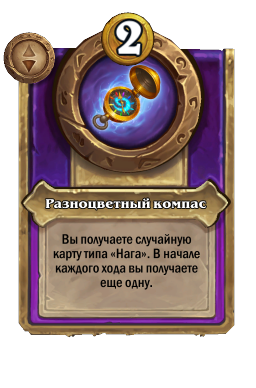 Разноцветный компас