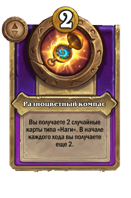 Разноцветный компас