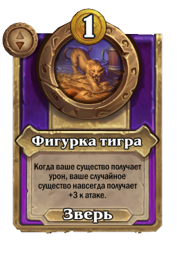 Фигурка тигра