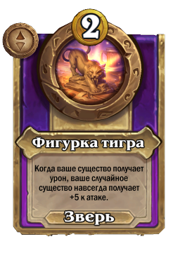 Фигурка тигра