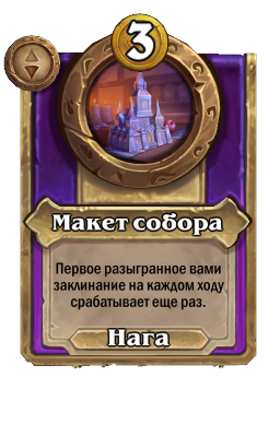 Макет собора