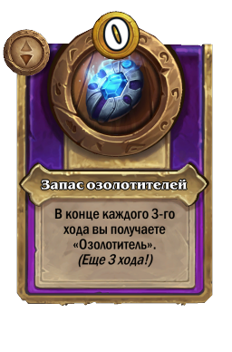 Запас озолотителей
