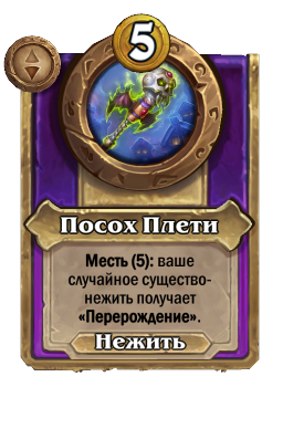 Посох Плети