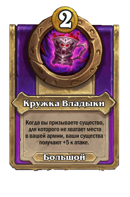 Кружка Владыки