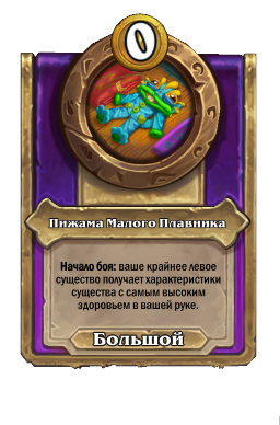 Пижама Малого Плавника