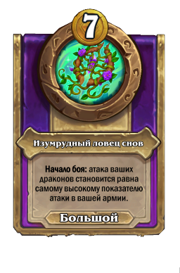 Изумрудный ловец снов
