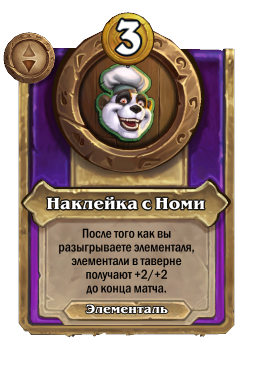 Наклейка с Номи