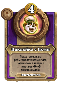 Наклейка с Номи