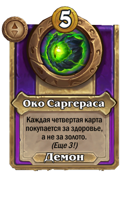 Око Саргераса