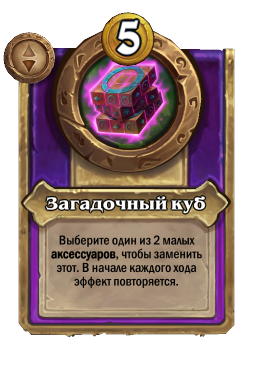 Загадочный куб