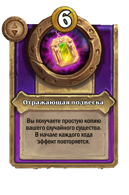Отражающая подвеска