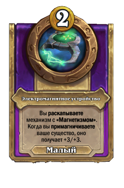 Электромагнитное устройство