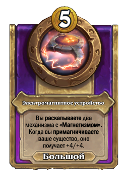 Электромагнитное устройство