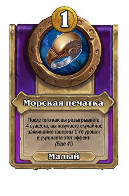 Морская печатка