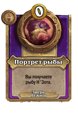 Портрет рыбы