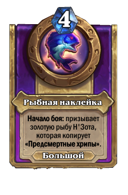 Рыбная наклейка