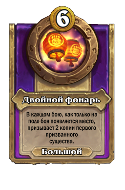 Двойной фонарь