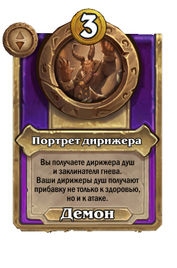 Портрет дирижера