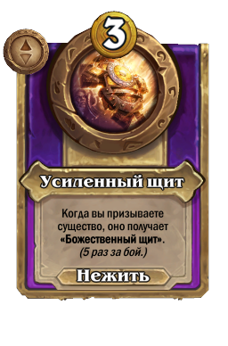 Усиленный щит
