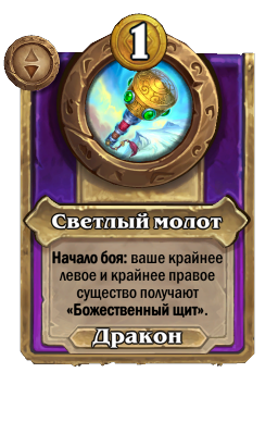 Светлый молот