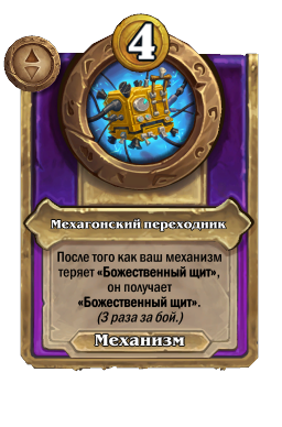 Мехагонский переходник