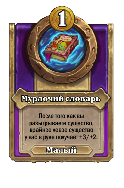 Мурлочий словарь