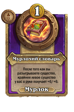 Мурлочий словарь