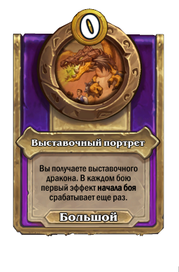 Выставочный портрет