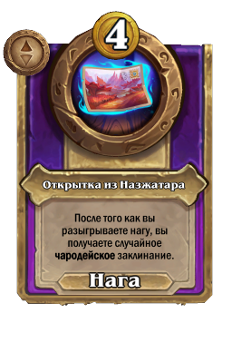 Открытка из Назжатара