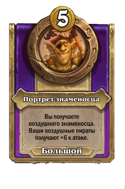 Портрет знаменосца