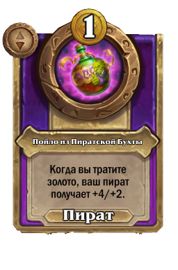 Пойло из Пиратской Бухты