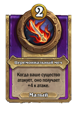 Церемониальный меч