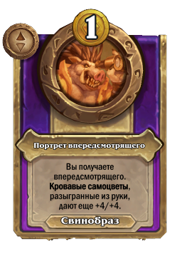 Портрет впередсмотрящего