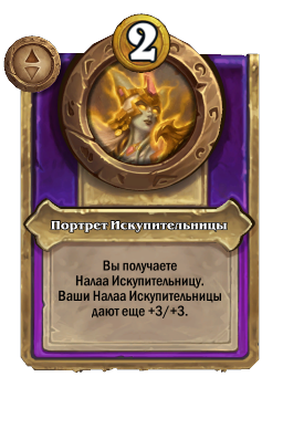 Портрет Искупительницы