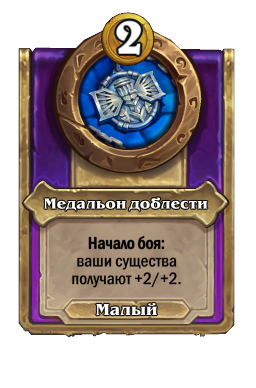 Медальон доблести