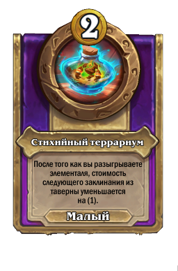 Стихийный террариум