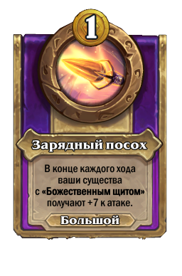 Зарядный посох