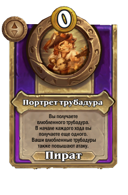 Портрет трубадура