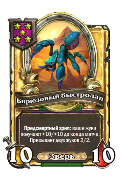 Бирюзовый быстролап (Golden)