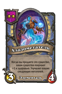 Хладометатель