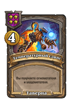 Температурный сдвиг