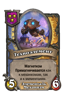 Техноэлемент